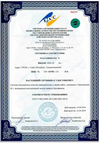 Сертификат на рыбу Вышнем Волочке Сертификация ISO