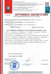 Сертификат соответствия на мед Вышнем Волочке Разработка и сертификация системы ХАССП