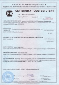 Сертификат соответствия ГОСТ Р Вышнем Волочке Добровольная сертификация